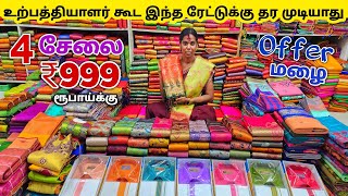 4 சேலை ₹999 ரூபாய்க்கு | Elampillai Sarees Wholesale Market | Elampillai Pattu Sarees Collection