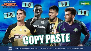 🔴LIVE | Νίκες COPY PASTE για τους πρωτοπόρους | Με Ραγκάτση κι ό,τι Κάτσει(16/12)