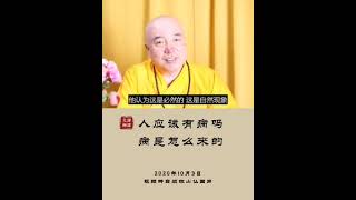 谛深佛陀慈悲开示：人应该有病吗？病是怎么来的20201003#谛深大师#諦深佛陀#须弥山佛国网#佛