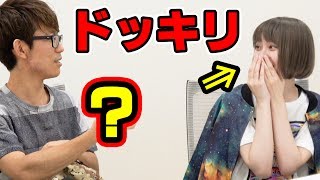 女性YouTuberにカバンの中身〇〇ドッキリしかけた結果…！ぽむぽむユウリコラボ