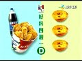 廣告 kfc 肯德基 等一下篇