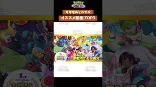 【ポケモンユナイト】店長が選ぶ2022年オススメ動画　#ポケモン　#ポケモンユナイト #店長すぐ　#shorts