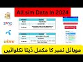 sim details in 2024 | sim Data 2024 | Sim Owner Details in 2024 | check sim location and all number