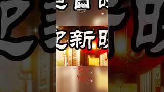 早安! 除夕快乐 | #shortvideo #早安 #星期二#祝福 #早安祝福 #早安问候语 #早上好 #早安正能量 #情感 #ai绘图 #生活 #正能量 @leleenjoying