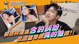 《實體音樂開箱》華語天后蔡依林 | 第四輯「Lucky Number」開箱 | #UglyBeauty 演唱會 | 特別企劃 | 回憶殺 | #你怎麼連話都說不清楚 -【亮亮 wanna be】