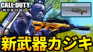 【CoD:MOBILE】新武器「ソードフィッシュ」5点バースト無反動が強いバトロワ【CoDモバイル】