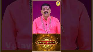 இன்றைய ! நாள் எப்படி | பரிகாரம் | சந்திராஷ்டமம் | தோஷம் | 10.01.2025 | Astrologer DR.Seetha Suresh