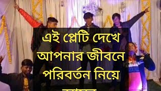 Bible skit in Bengali|| বাইবেল বড়দিনের নাটক|| Christmas skit||Christan Bangla Short Film