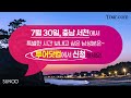 tour.com 77년생 사업가 여성과 자연과 레트로가 어우러진 서천 여행 즐겨보세요