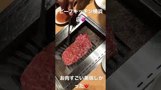 横浜ディナー♪ビーフキッチン横浜店でMomと絶品のお肉の数々をー！質の良いお肉にパッションフルーツのサワーに手作りナムルやキムチも絶品でした☆