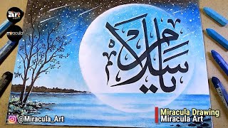 How to Draw Beautiful Calligraphy Asmaul Husna 