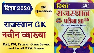 Disha 2020 Rajasthan GK | RPSC Exam Old Question Papers