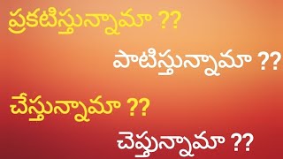 ప్రకటిస్తున్నామా?? పాటిస్తున్నామా?? చేస్తున్నామా?? చెప్తున్నామా??//vijay kumar//Living church of GOD