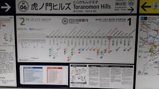 【2020年6月6日に新しく開業した虎ノ門ヒルズ駅】東京メトロ日比谷線と東武スカイツリーラインが乗り入れる新駅＆日本信号製「新型行先案内表示器」動作＋新放送