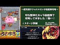 【モンスト】仮面ライダーコラボ超究極オーズタジャドルコンボvs獣神化桜艦隊！ネタのつもりが最適性レベル？