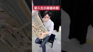 吹奏楽新入部員あるある#shorts