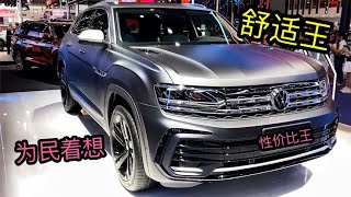 大众SUV“大爆发”，15万跌至7万，6AT+油耗59L，比日系还省油