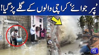 Exclusive Report!! Storm 'Biporjoy' Karachi Walon Ke Galay Par Gaya | Dunya News