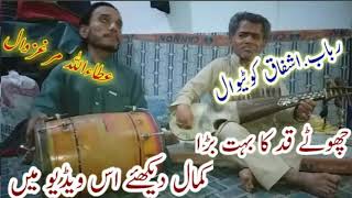 Paahto Rabab Tune | Paahto Drama Actor Attaullah | Ishfaq Ustaz