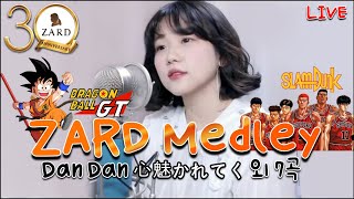 Zard 30th anniversary medley cover Live dandan 心魅かれてく/ don't you see / 揺れる想い / My friend マ イ フ レ ン ド