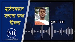 স্ত্রীর গলা কে’টে পালিয়েছেন স্বামী | Gazipur