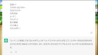 人工知能chatGPTは3年以内に甲子園優勝できるのか検証　その６　栄冠ナイン3年縛り【パワプロ2022】