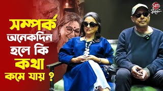 যত্ন ছাড়া সম্পর্ক বাঁচে? | Ei Raat Tomar Amaar | Aparna Sen | Anjan Dutt | Exclusive Interview