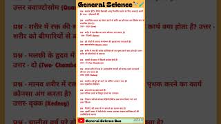 #Day 4_ General Science #science #scifi   #challenges #shortsfacts #scienceexperiment #scientist