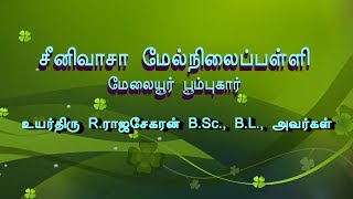 அனுபவம் பேசுகிறது( காரைக்கால் பண்பலை) நிகழ்ச்சி