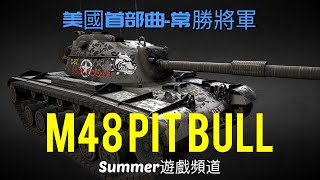 M48 Pit Bull | 常勝將軍 | WoT Blitz | 戰車世界 閃擊戰 | 坦克世界 闪击战 | World of Tanks Blitz | M48 Patton