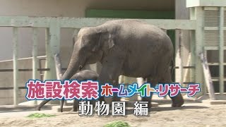 【旅探】動物園｜施設イメージビデオ YouTube 動画