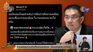 ‘วิโรจน์’ ขอโทษ รับสื่อสารคลาดเคลื่อน หลังโวย ‘ก้าวไกล’ ถูกตัดโควตากรรมการงบ กทม.