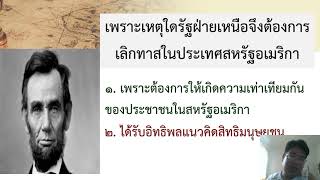 เรื่อง พัฒนาการทางการเมืองสังคมและเศรษญกิจของทวีปอเมริกาเหนือ