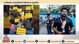 തുടർച്ചയായ രണ്ടാം ജയം ലക്ഷ്യമിട്ട് കേരള ബ്ലാസ്റ്റേഴ്സ്, പ്രതിഷേധം തുടരാൻ മഞ്ഞപ്പട