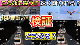 【荒野行動】知らなきゃ損！乗り物の移動距離が2倍になる！飛行服で速く降りれるの？加速と通常を比較・バスを大量にトンネル内を封鎖！検証シリーズ！（バーチャルYouTuber)