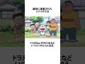 【ドラえもん】出木杉が映画に出演しない理由に関するうんちく アニメ 漫画 shortsfeed