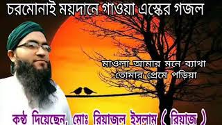 মাওলা আমার মনে ব্যাথা তোমার প্রেমে পড়িয়া,Maula Amar Mone Batha Tomar Preme Poria,,