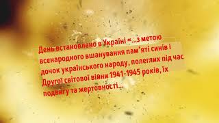 22 червня День скорботи і пам'яті жертв війни