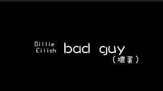Billie Eilish — bad gay【歌詞版】「中英字幕」