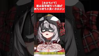 【ホロライブ】実は高学歴だった頭がめちゃめちゃ良いホロメン#Shorts