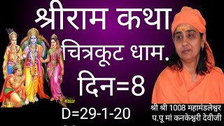 SHRI RAM  KATHA CHITARKOOT DHAM .-Day-8=29-1-2023