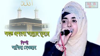 Somosto Prosongsa Allha Tomar||Sabina Dewan||New Folk Song||msb tv