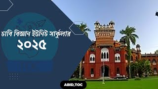 The ২০২৫ ঢাবি বিজ্ঞান ইউনিট সার্কুলার -Deadline You Need to Know About