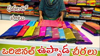 Pure handloom Uppada pattu sarees with Price|wholesale \u0026 Retail 🥰 Suresh Uppada sarees latest sarees