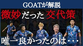 【サッカー日本代表】やっぱりハマらなかった森保の交代策の中で唯一良かったのは？