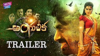 Angulika Movie Official Trailer | Deepak, Dev Gill | Prem Aryan | Tollywood | YOYO Cine Talkies