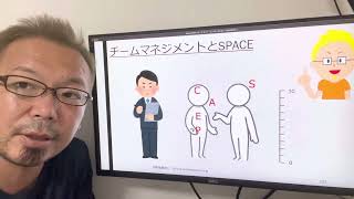 SPACEモデルでチームマネジメント。成績向上のためにはＥから始める？【宮越大樹コーチング動画】