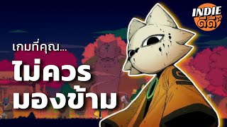 Nine Sols เกมที่คุณไม่ควรมองข้าม | เกมอินดี้ดีดี