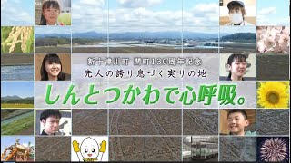 新十津川町開町130年記念映像