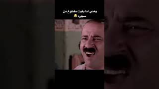 اضحك مع كتكوت ابو الليل والكبيره 😂😂